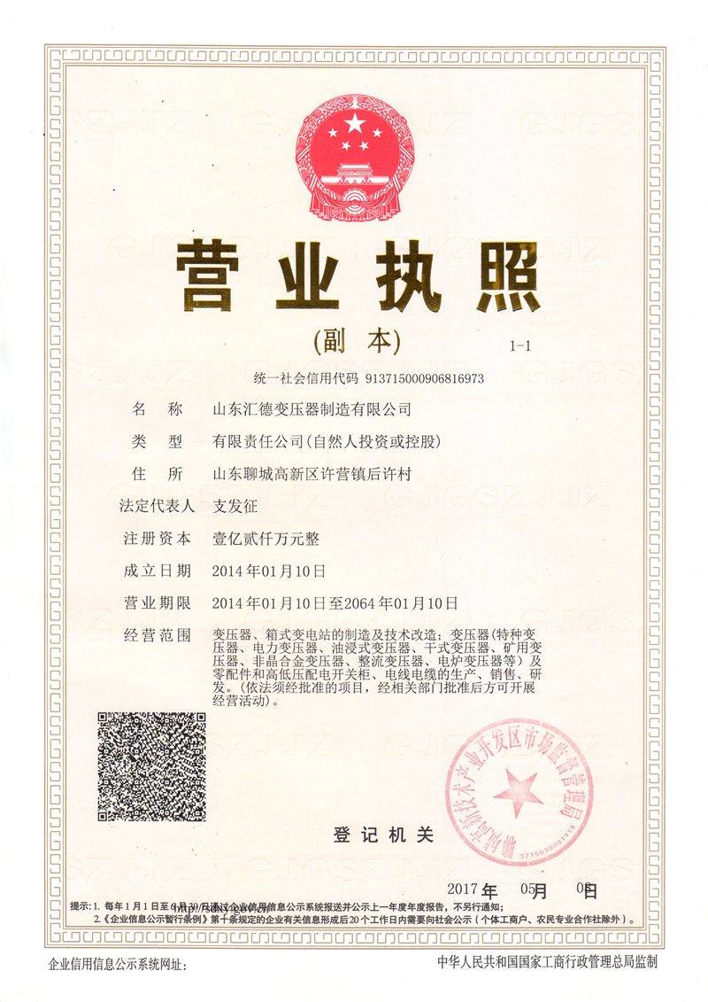 廊坊营业执照