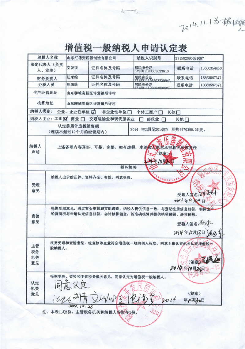 廊坊一般纳税人证明