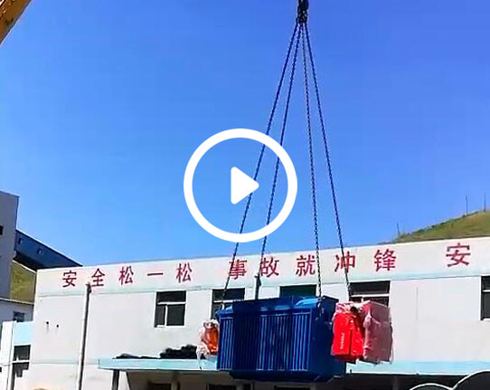 廊坊矿用变压器发货视频3