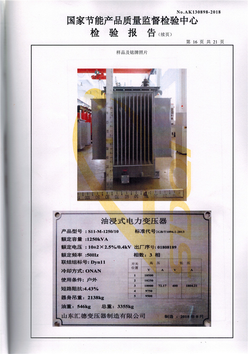 廊坊S11系列变压器检验报告